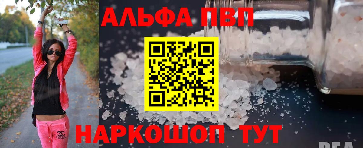 Alpha PVP Соль Добрянка