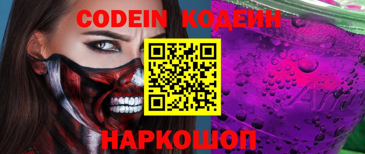 Кодеин напиток Lean (лин) Добрянка