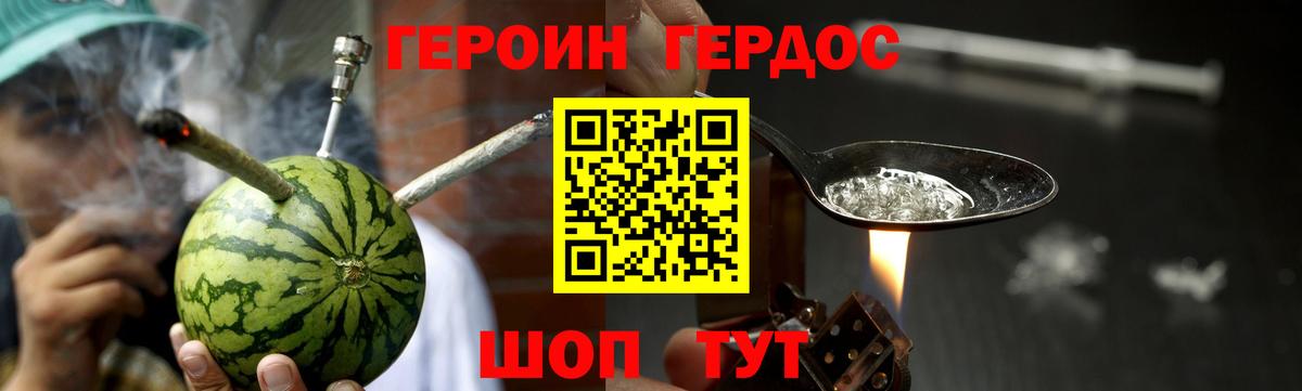 Героин Heroin  Вход с VPN  Героин  Добрянка 