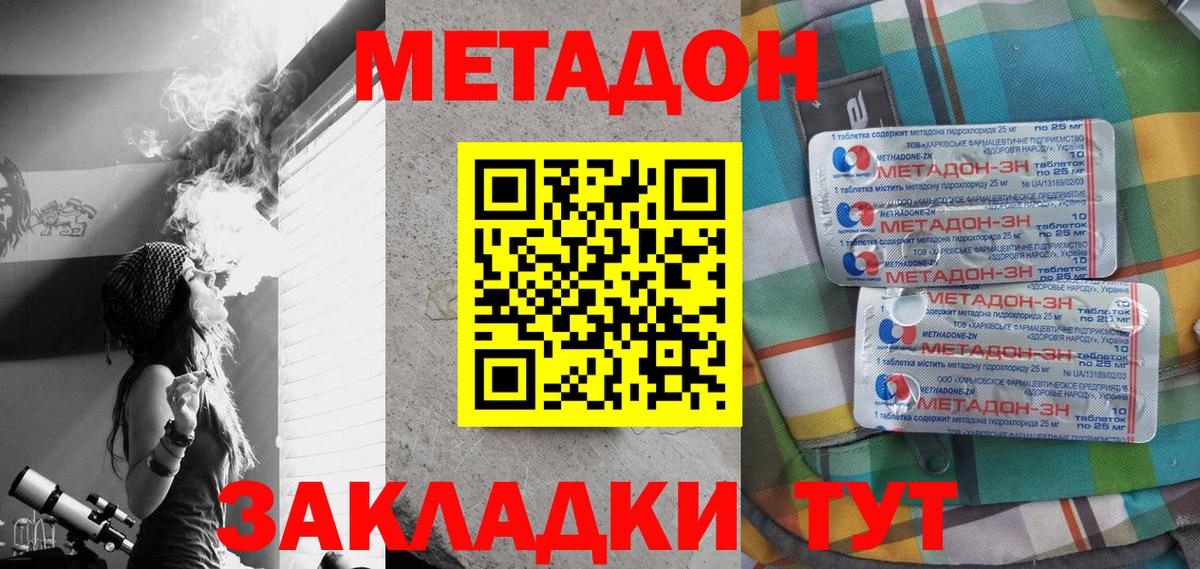 Метадон methadone  МЕТАДОН кристалл  Добрянка  Вход с VPN 