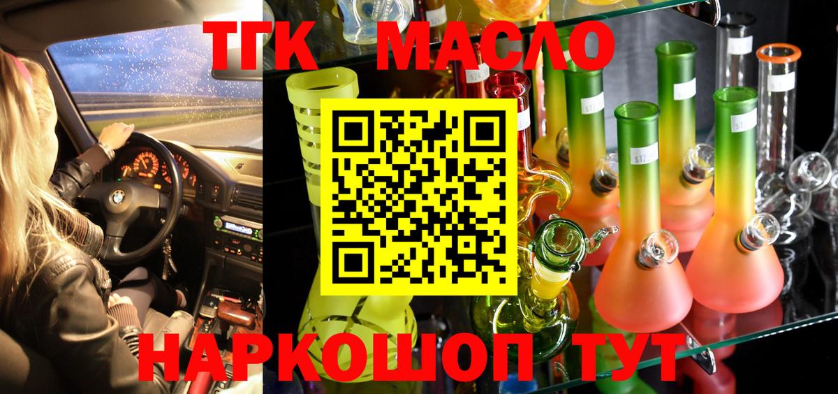Дистиллят ТГК THC oil Добрянка